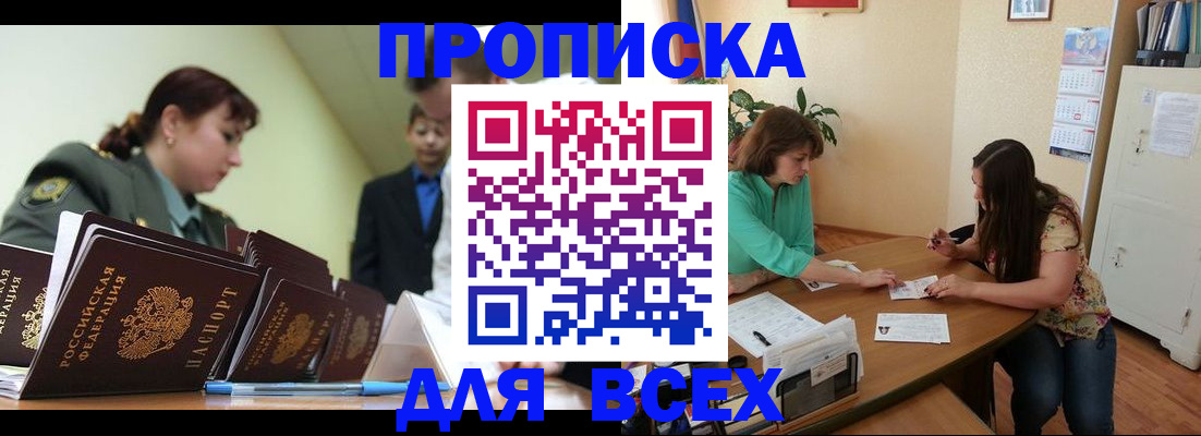 прописка законно в Карачеве
