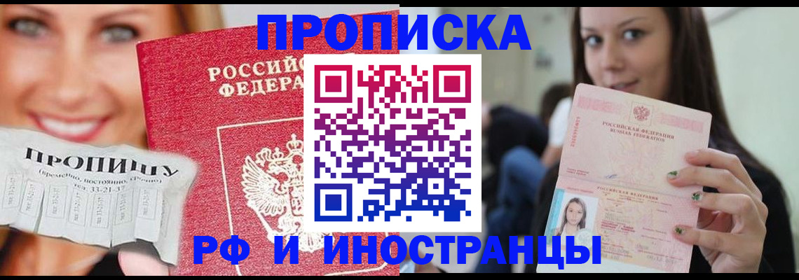 прописка штамп в Карачеве